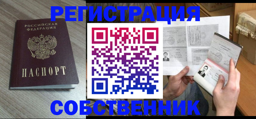 прописка 2025 в Дальнегорске